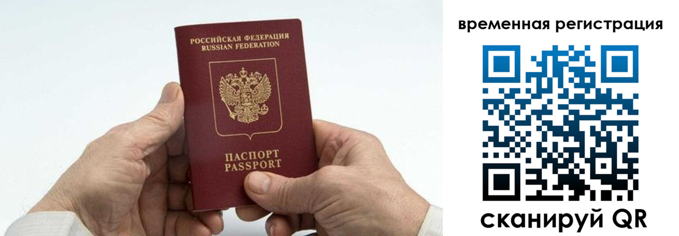 прописка для работы в Бежецке